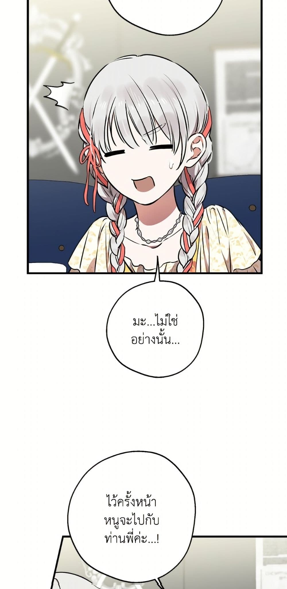 The Strongest Characters in the World are Obsessed With Me page 4