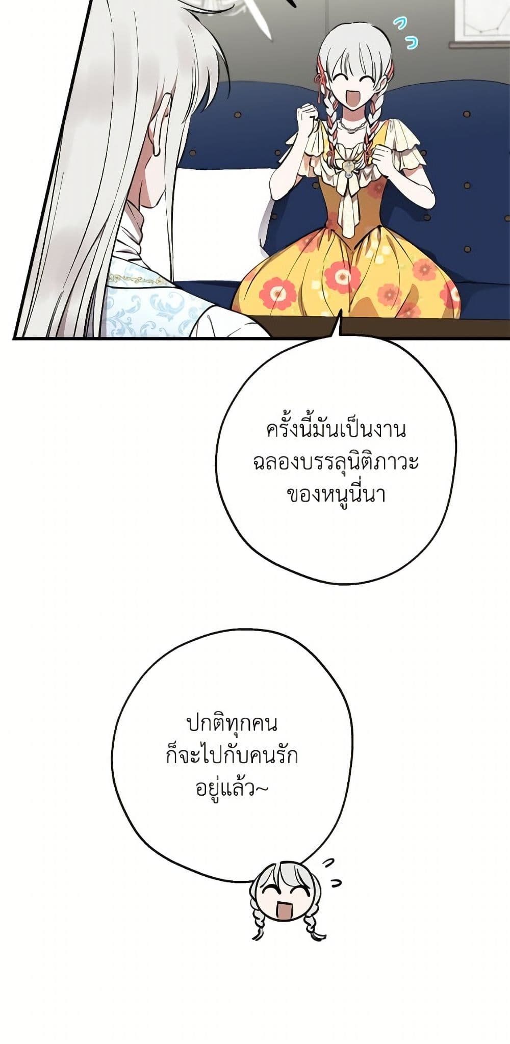 The Strongest Characters in the World are Obsessed With Me page 5