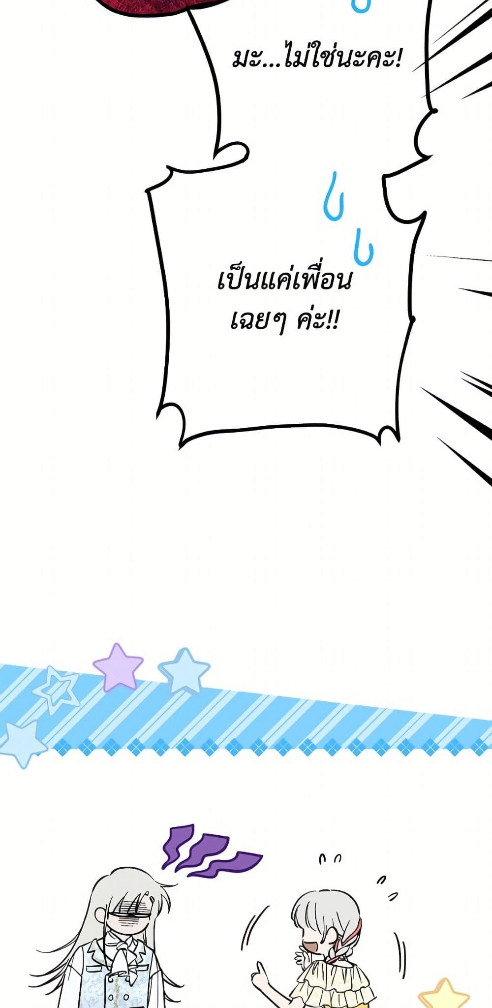 The Strongest Characters in the World are Obsessed With Me page 7