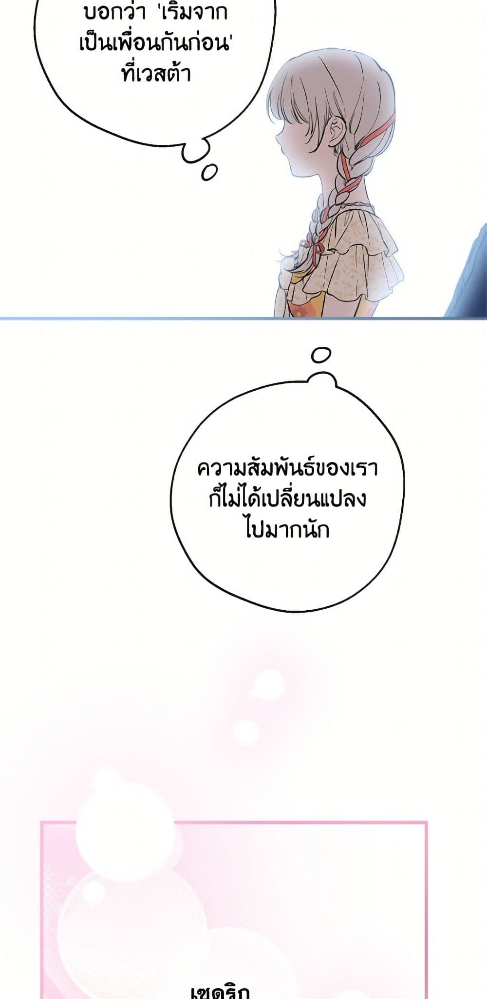 The Strongest Characters in the World are Obsessed With Me page 9
