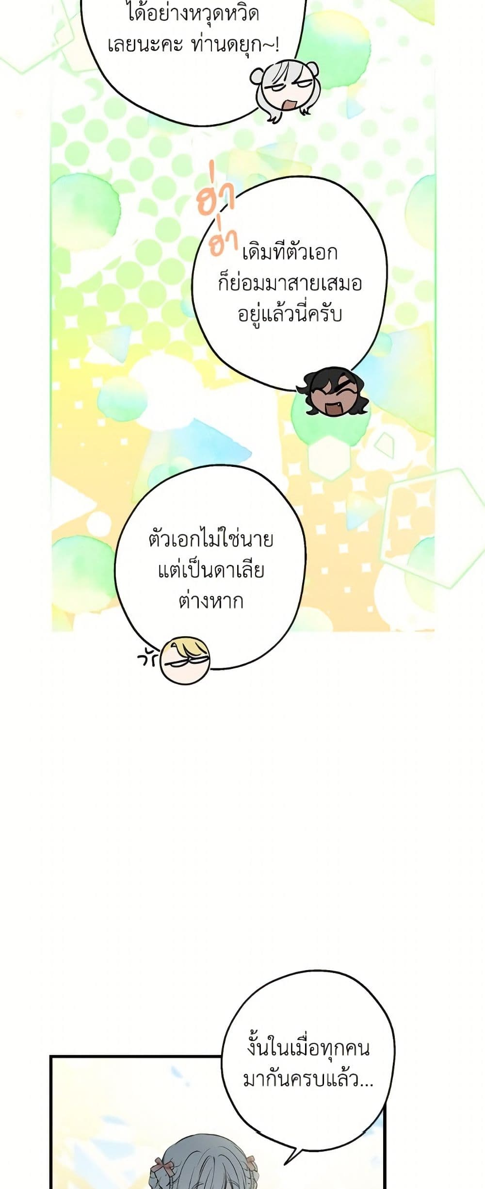 The Strongest Characters in the World are Obsessed With Me page 6