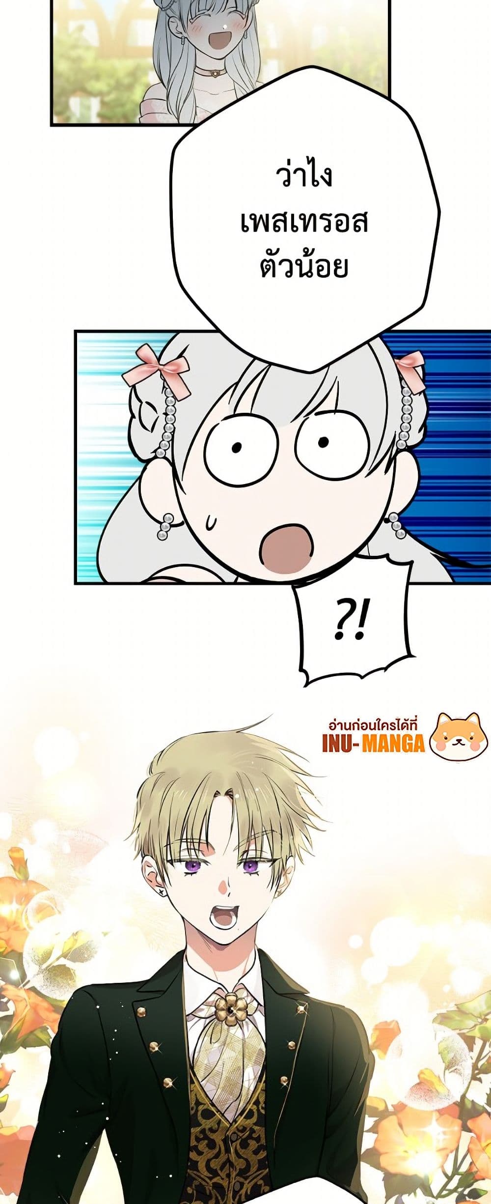 The Strongest Characters in the World are Obsessed With Me page 7
