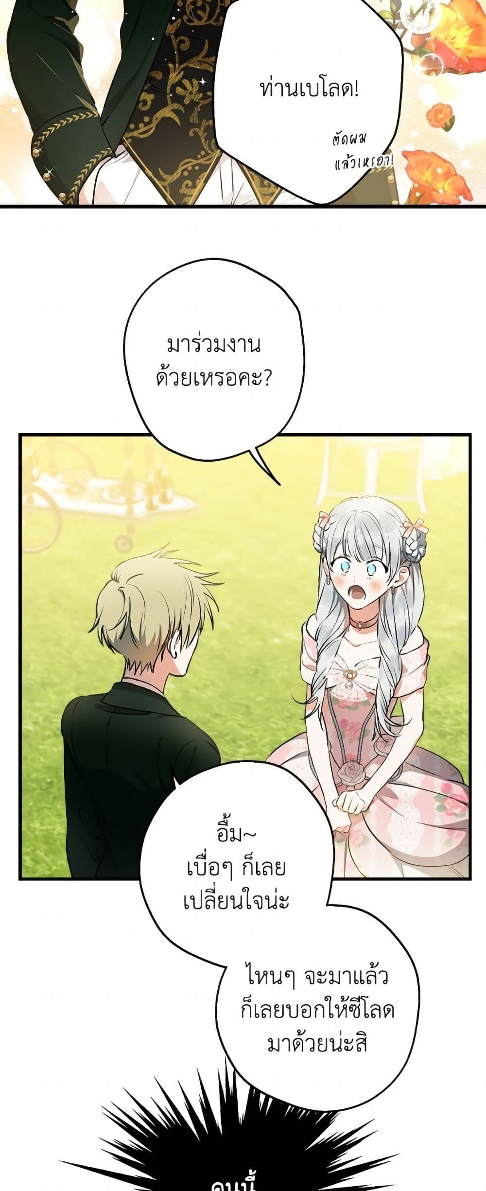 The Strongest Characters in the World are Obsessed With Me page 8