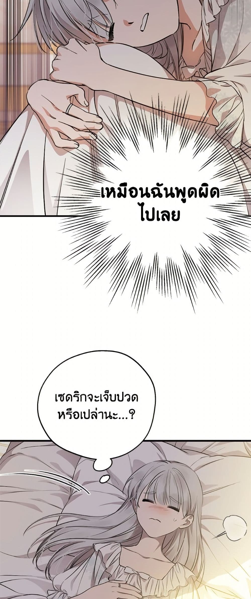 The Strongest Characters in the World are Obsessed With Me page 4
