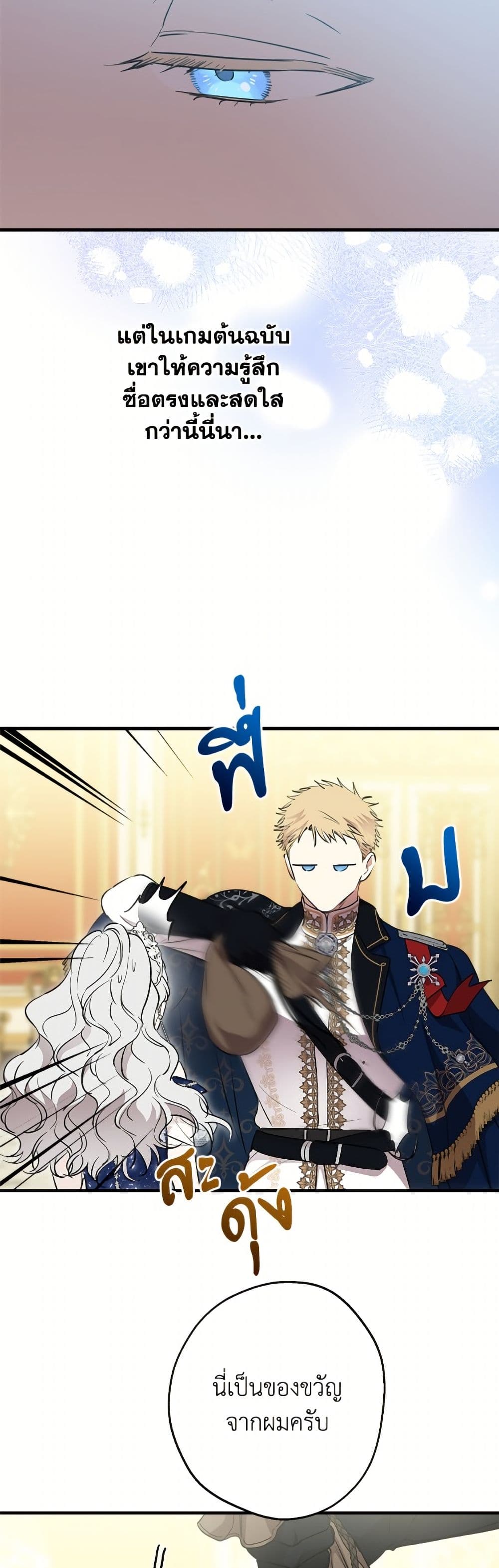 The Strongest Characters in the World are Obsessed With Me page 4