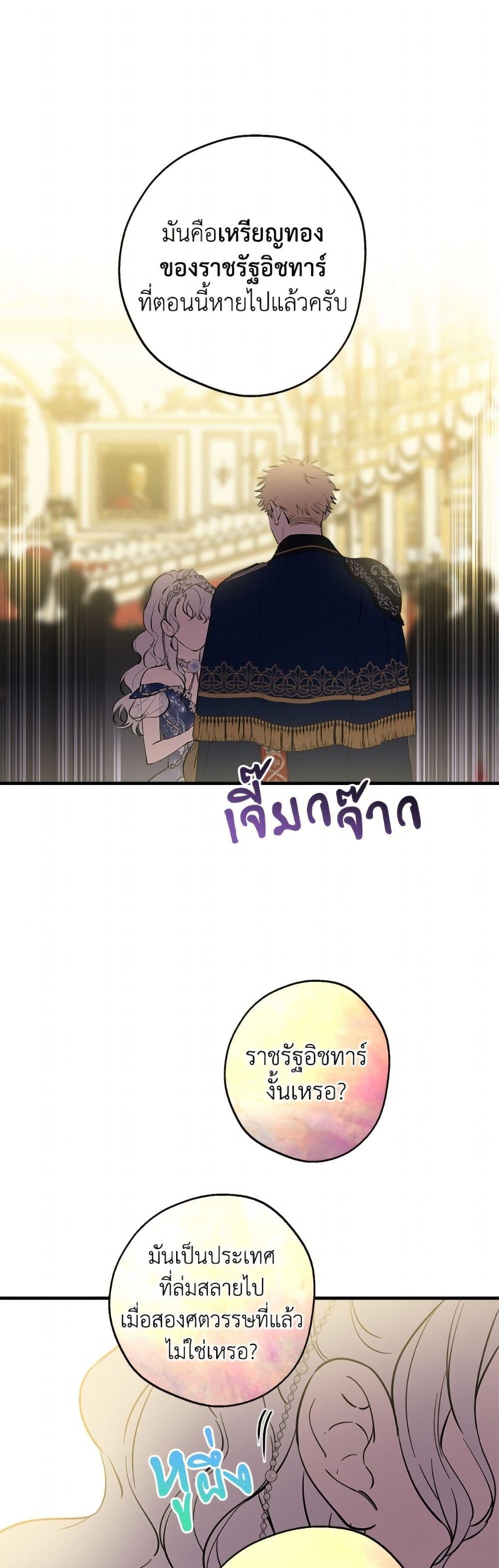 The Strongest Characters in the World are Obsessed With Me page 7