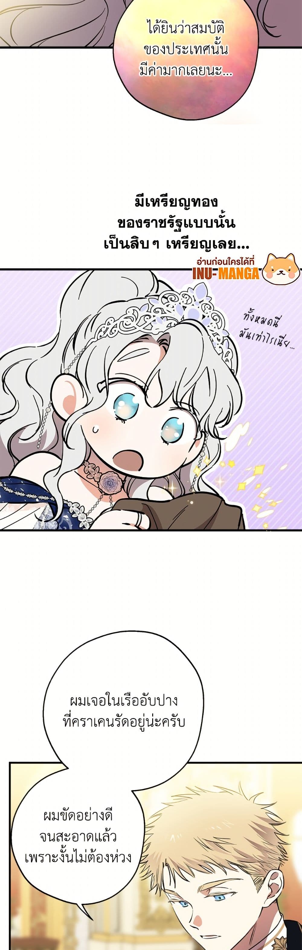 The Strongest Characters in the World are Obsessed With Me page 8