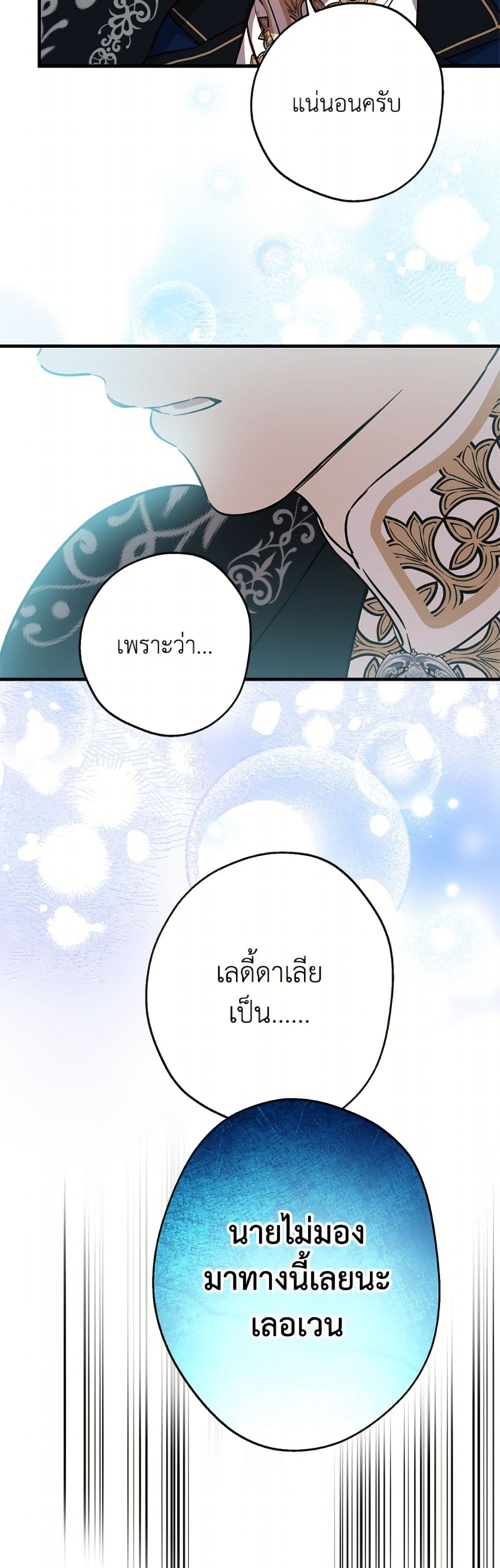 The Strongest Characters in the World are Obsessed With Me page 10