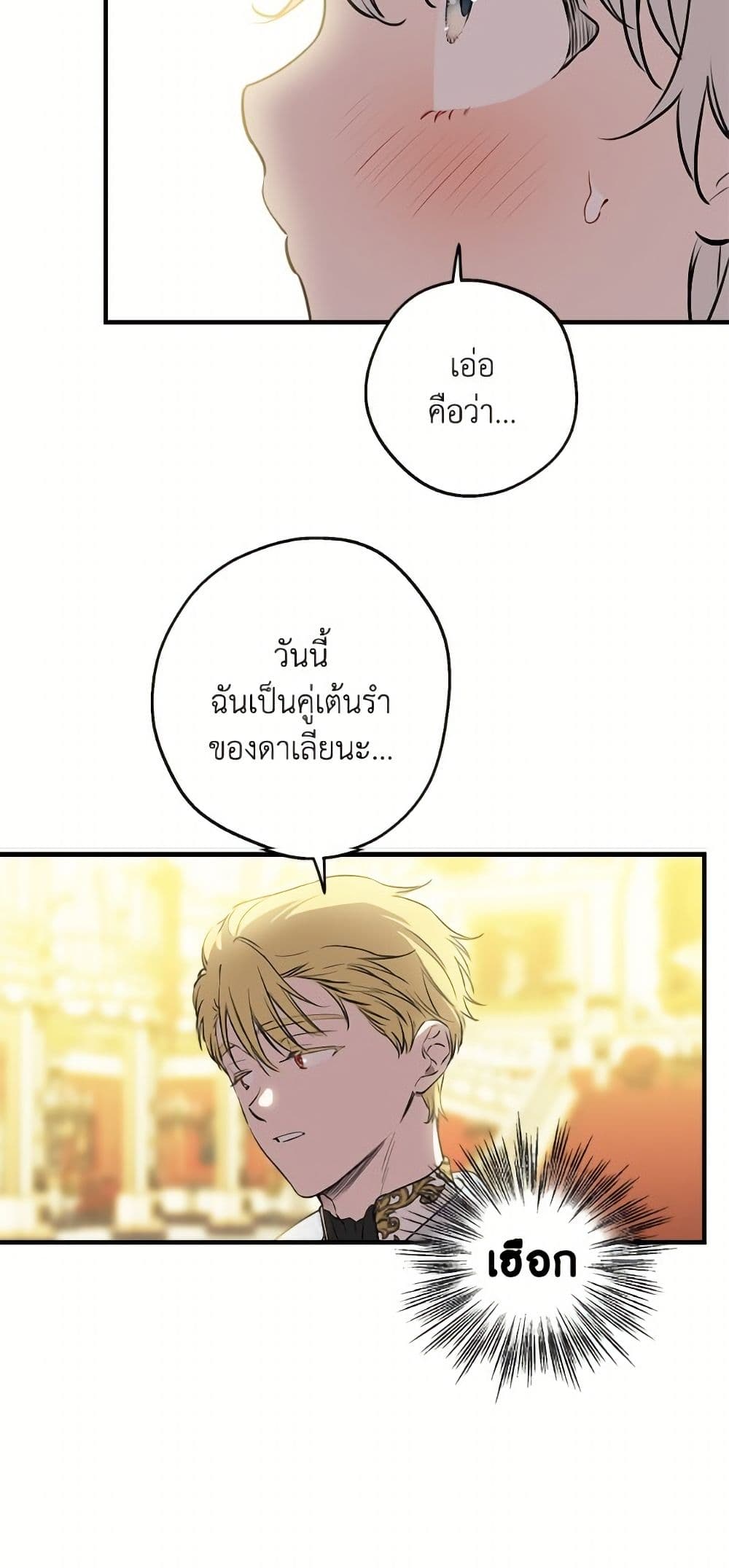 The Strongest Characters in the World are Obsessed With Me page 3