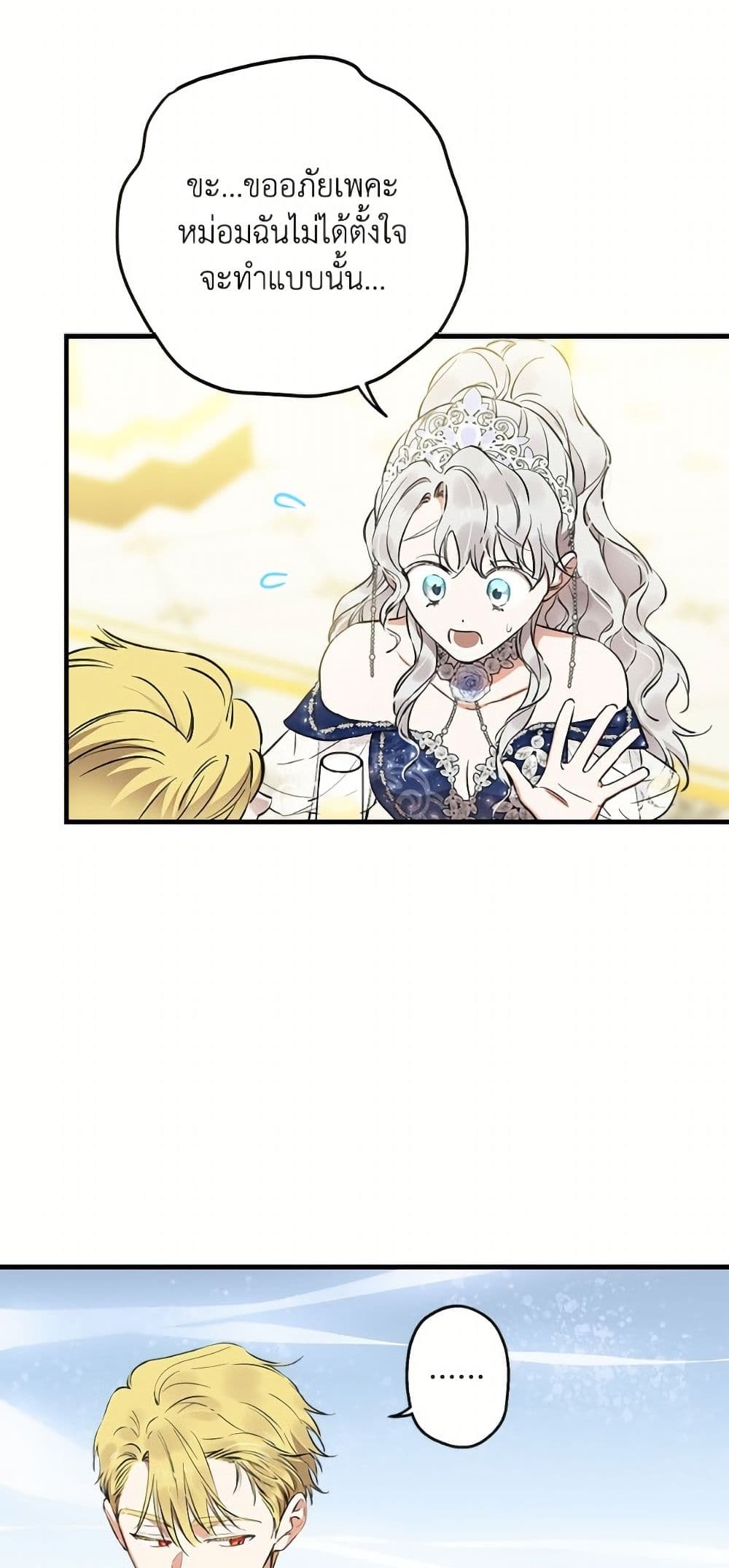 The Strongest Characters in the World are Obsessed With Me page 4