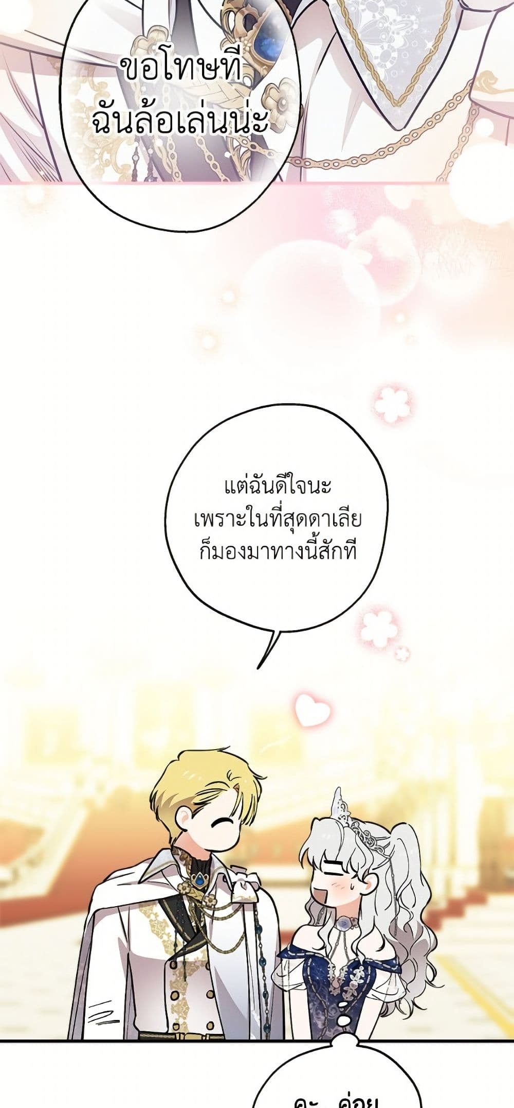 The Strongest Characters in the World are Obsessed With Me page 6