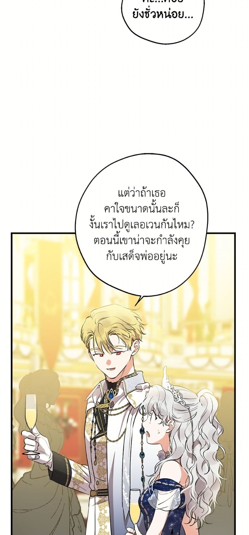 The Strongest Characters in the World are Obsessed With Me page 7