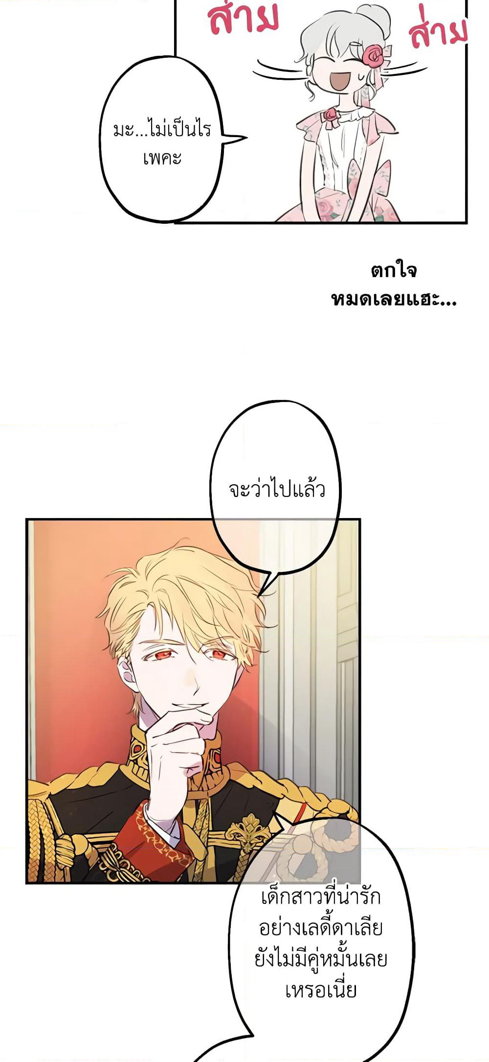 The Strongest Characters in the World are Obsessed With Me page 5