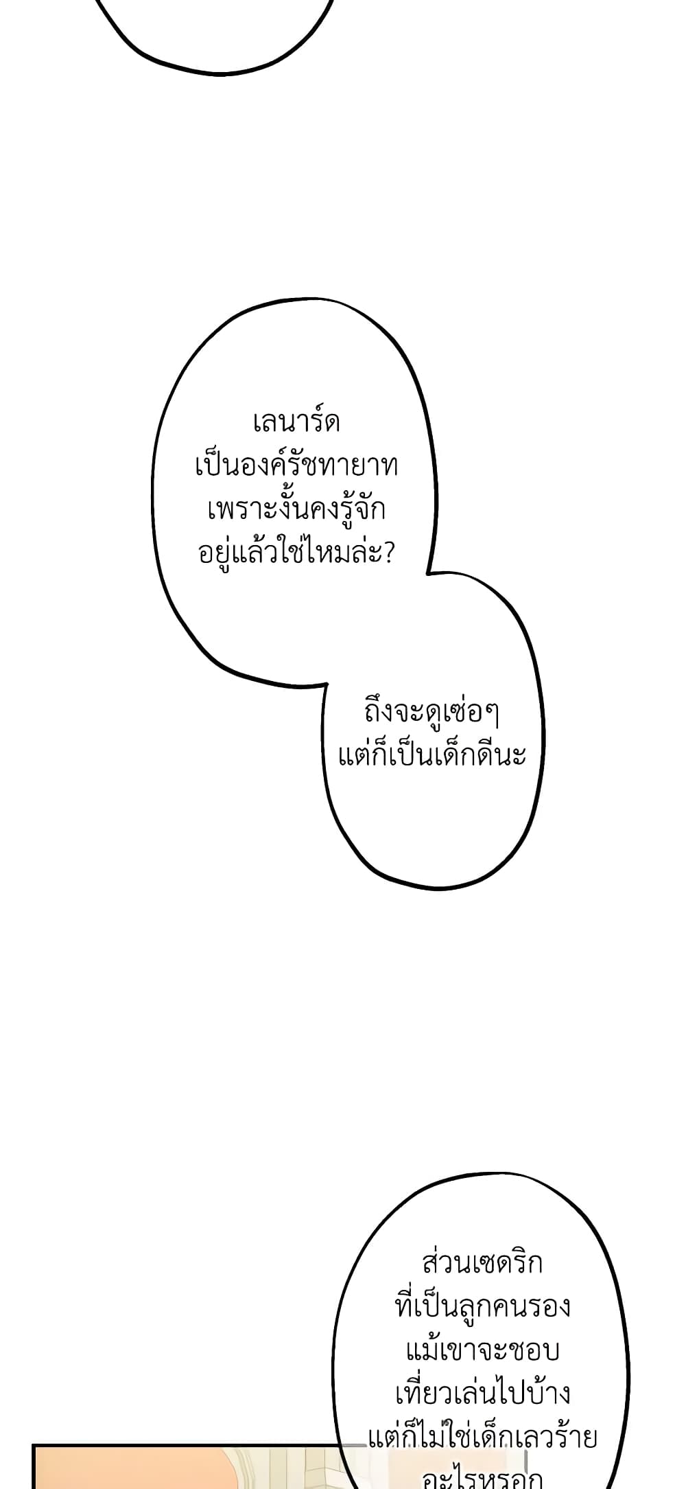 The Strongest Characters in the World are Obsessed With Me page 10