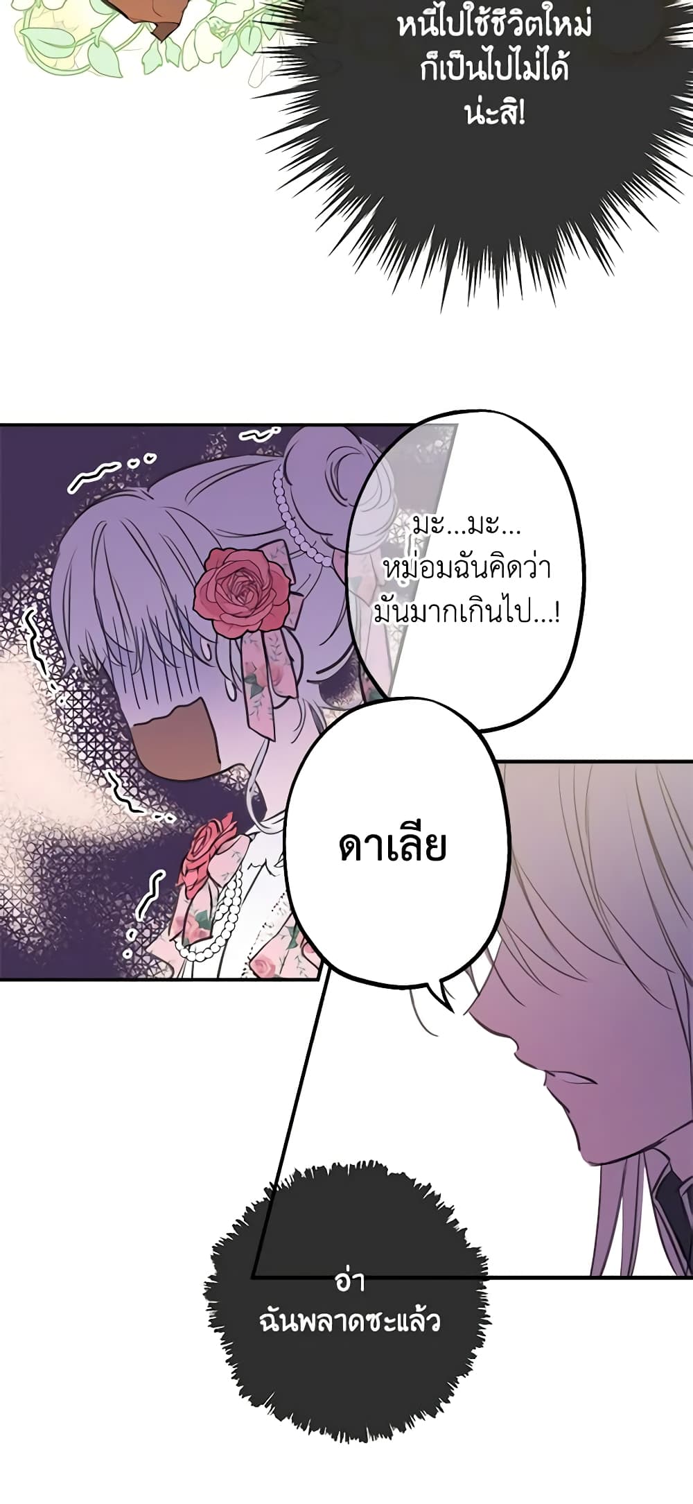 The Strongest Characters in the World are Obsessed With Me page 16