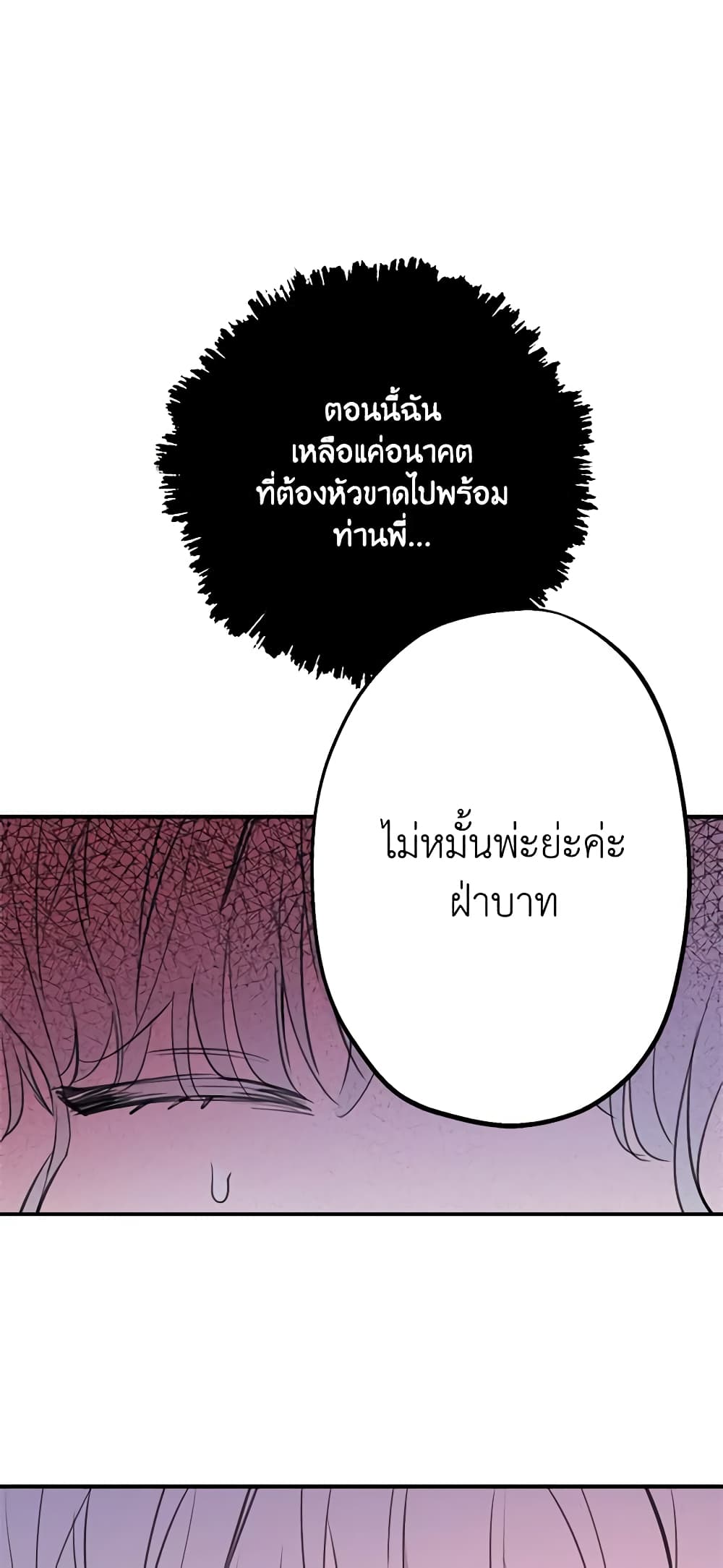 The Strongest Characters in the World are Obsessed With Me page 17