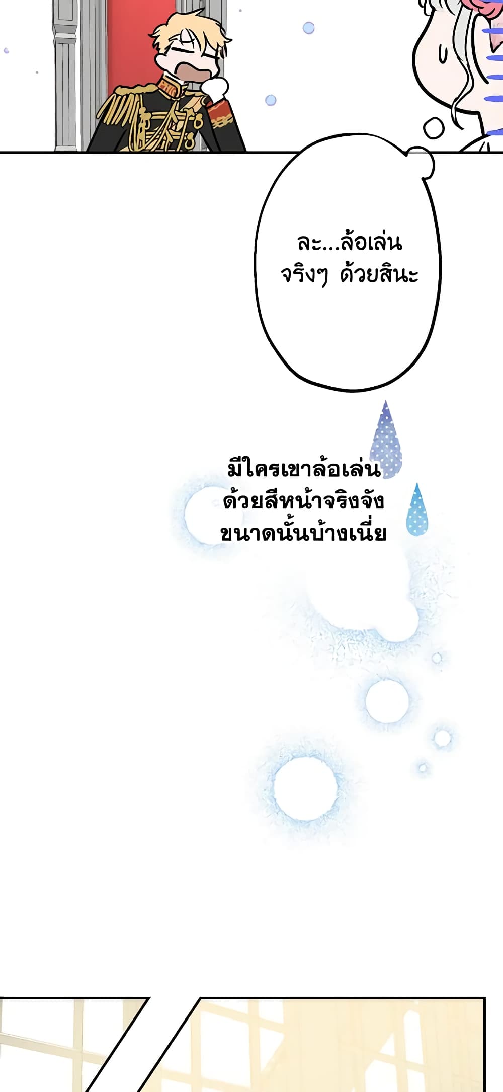 The Strongest Characters in the World are Obsessed With Me page 22