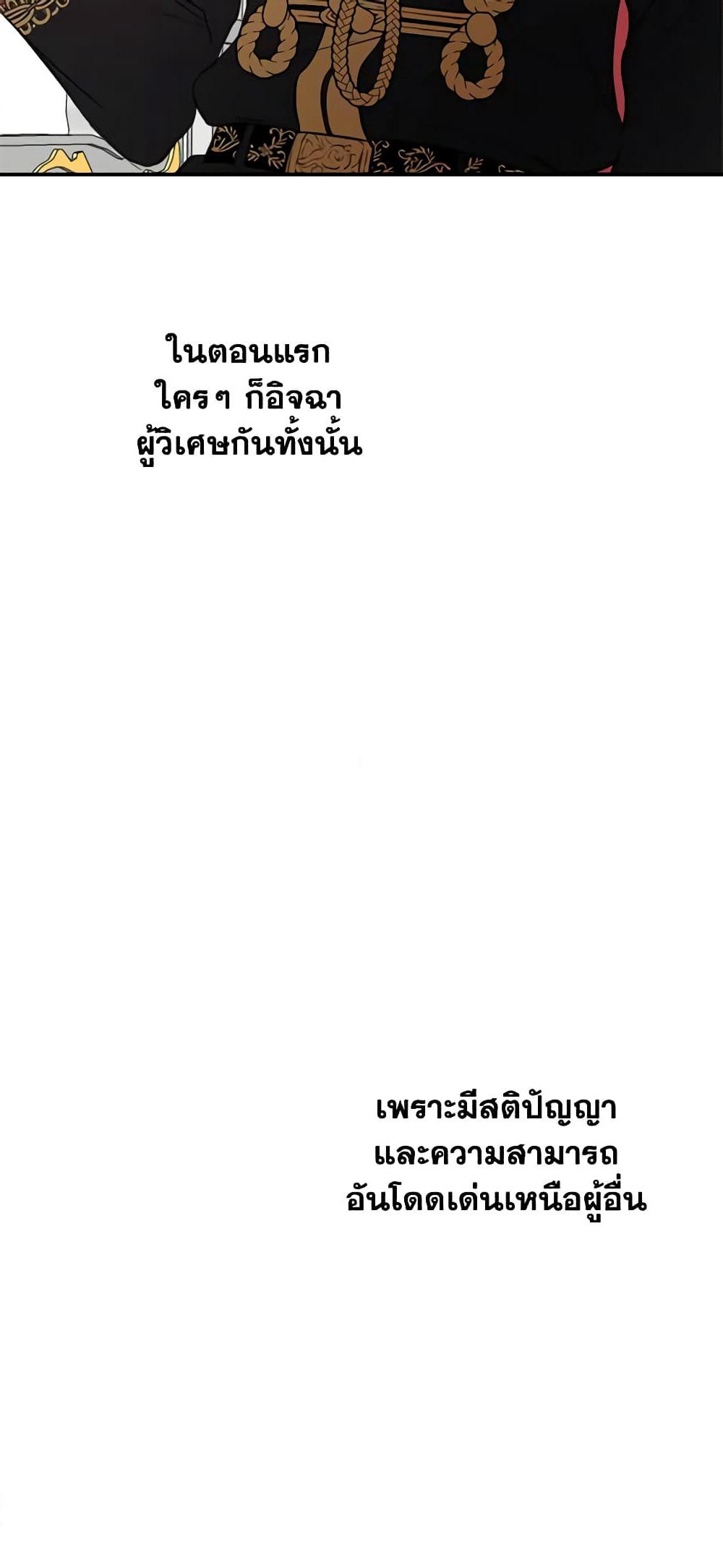 The Strongest Characters in the World are Obsessed With Me page 29