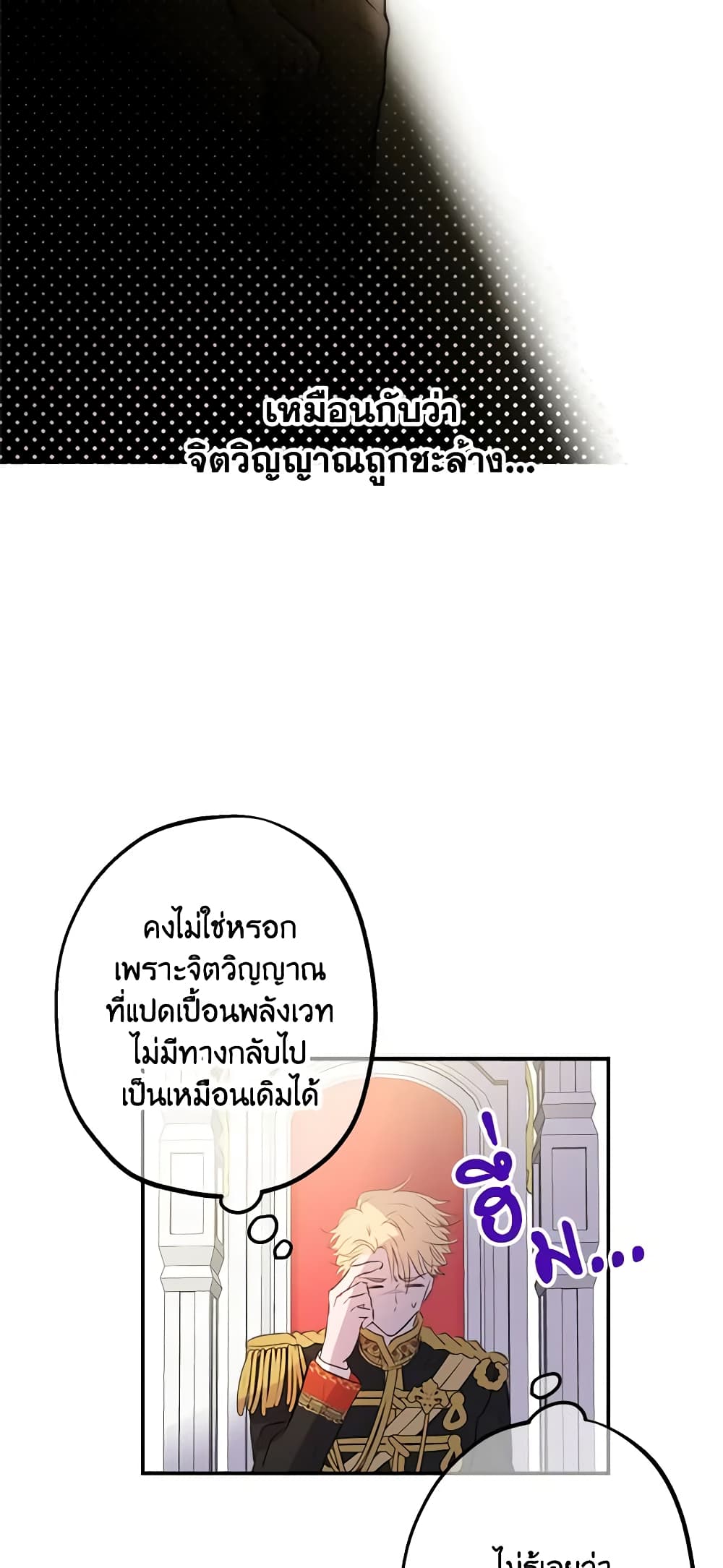 The Strongest Characters in the World are Obsessed With Me page 36