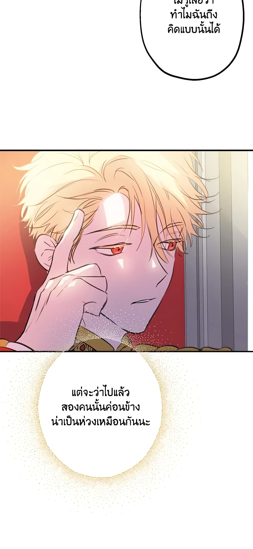 The Strongest Characters in the World are Obsessed With Me page 37