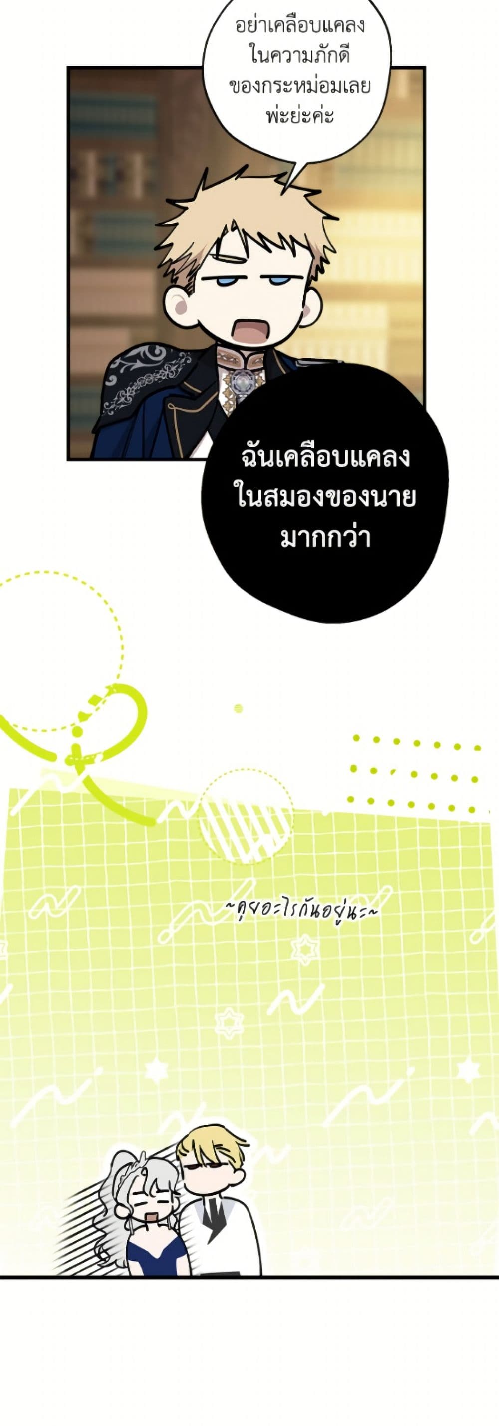 The Strongest Characters in the World are Obsessed With Me page 3
