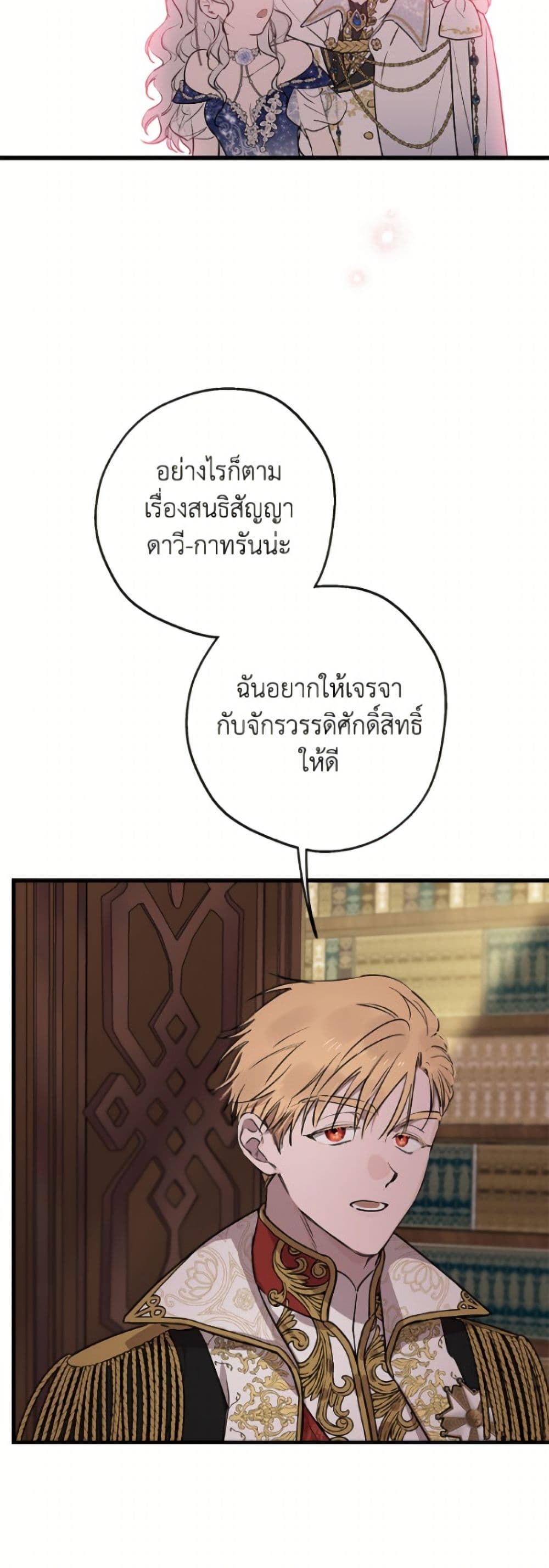 The Strongest Characters in the World are Obsessed With Me page 5