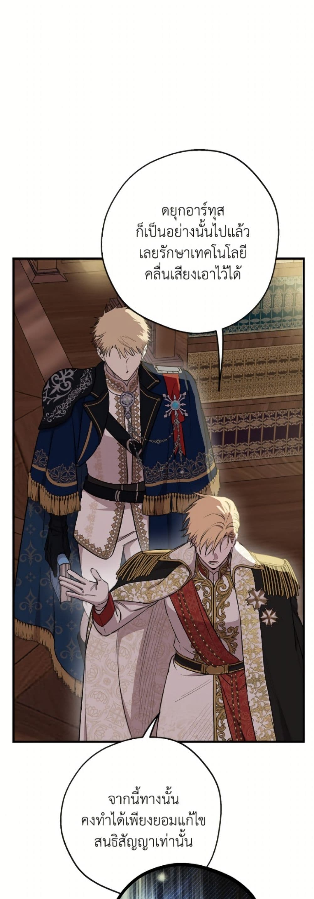 The Strongest Characters in the World are Obsessed With Me page 6
