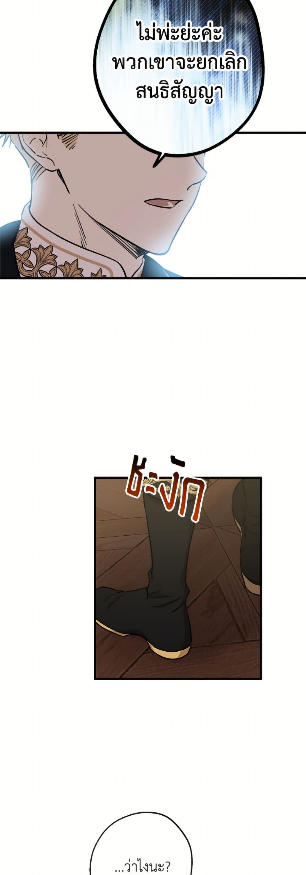 The Strongest Characters in the World are Obsessed With Me page 7