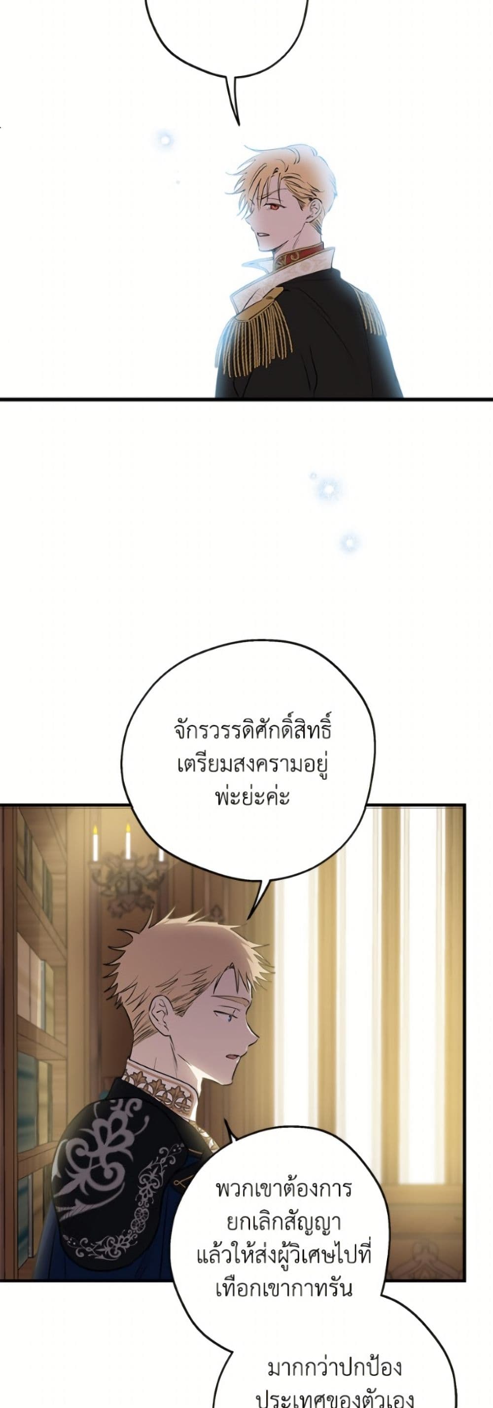 The Strongest Characters in the World are Obsessed With Me page 8