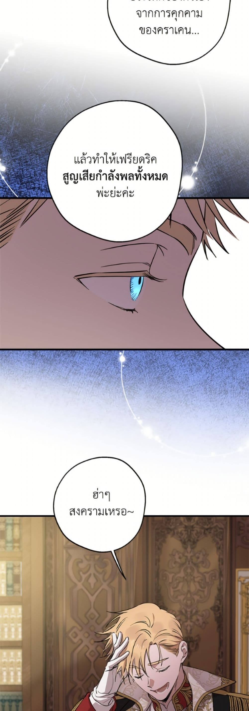 The Strongest Characters in the World are Obsessed With Me page 9