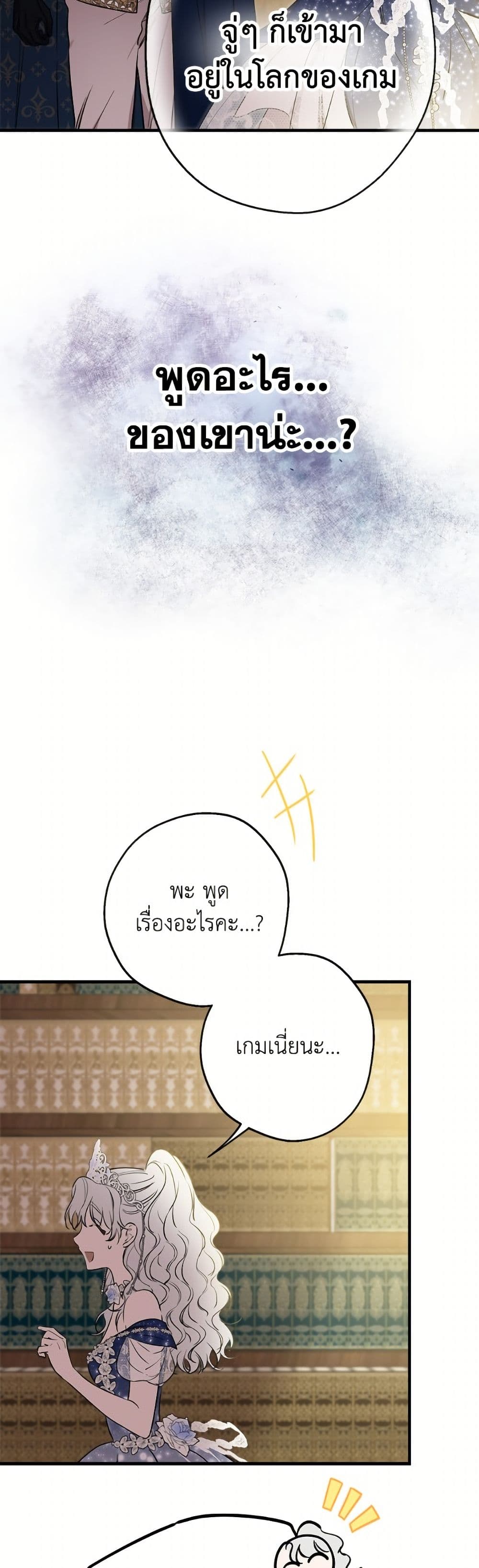 The Strongest Characters in the World are Obsessed With Me page 3