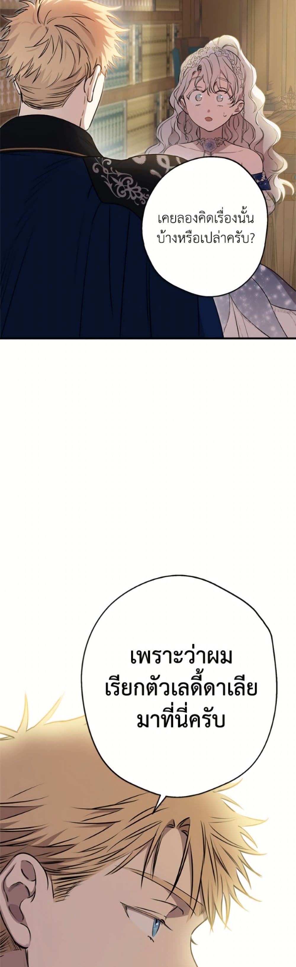 The Strongest Characters in the World are Obsessed With Me page 6