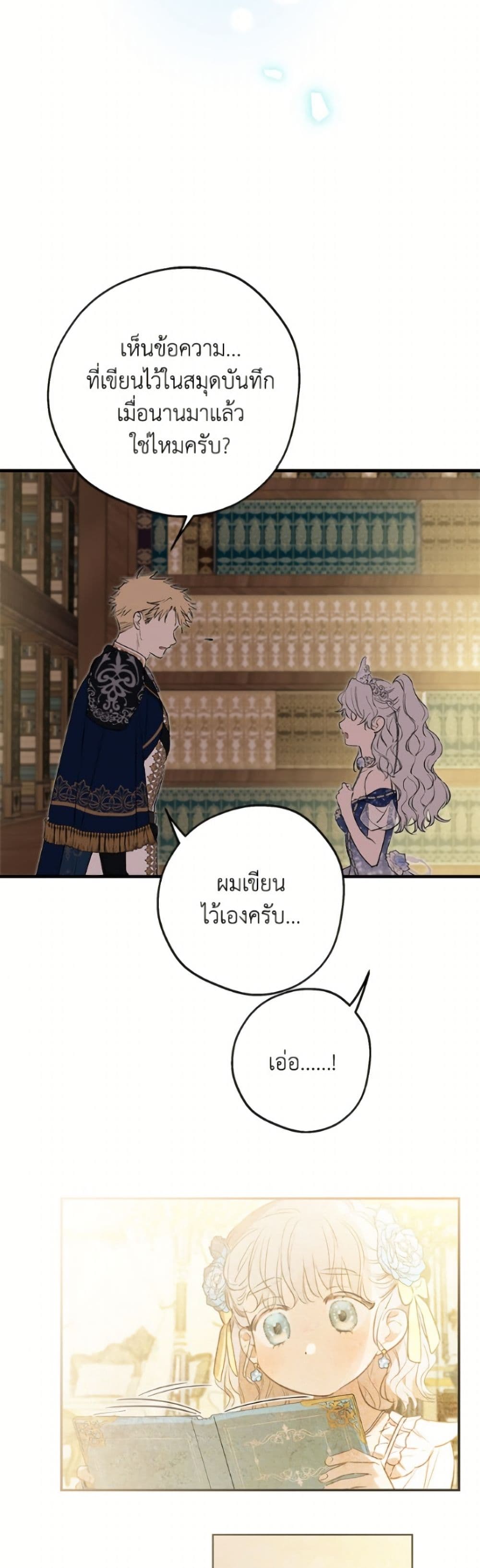 The Strongest Characters in the World are Obsessed With Me page 9