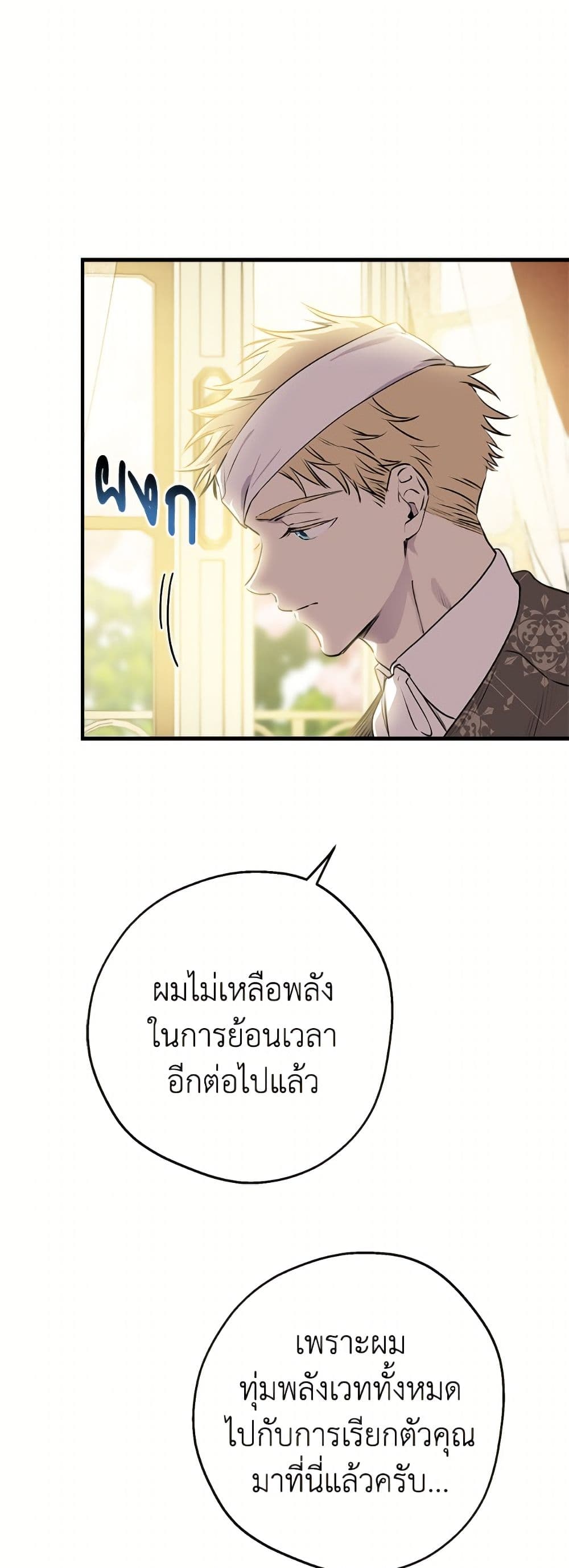 The Strongest Characters in the World are Obsessed With Me page 3