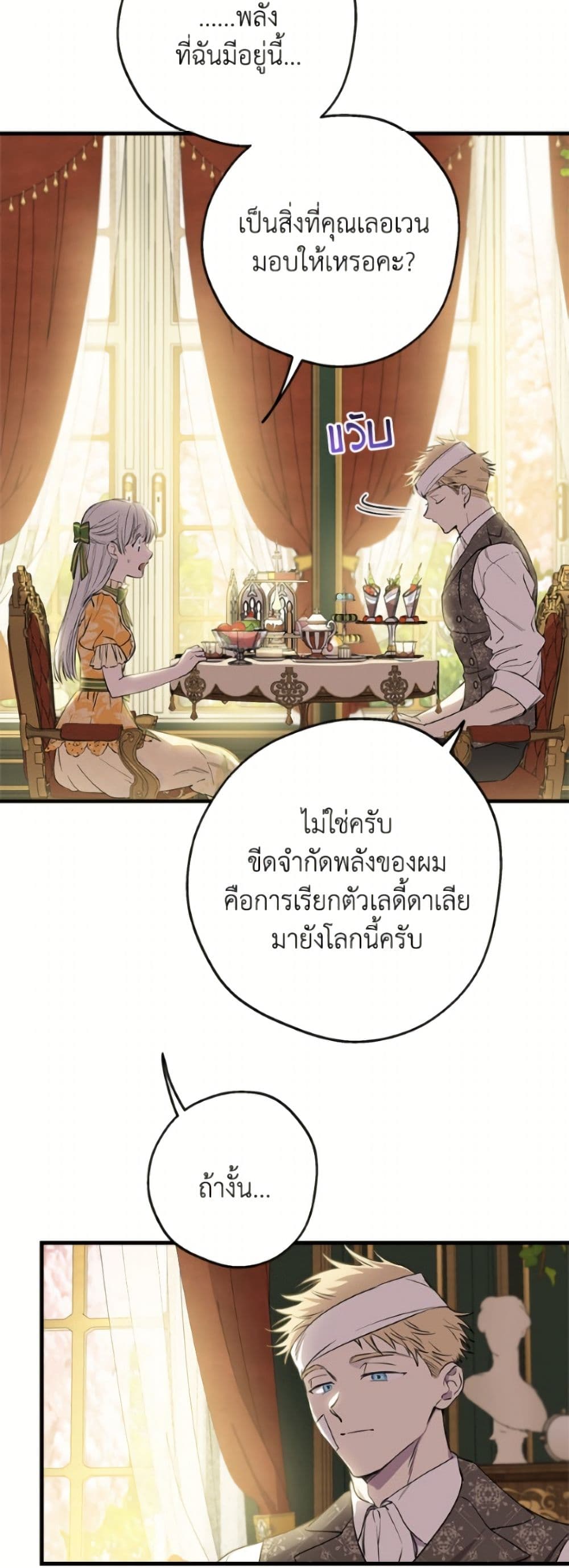 The Strongest Characters in the World are Obsessed With Me page 6