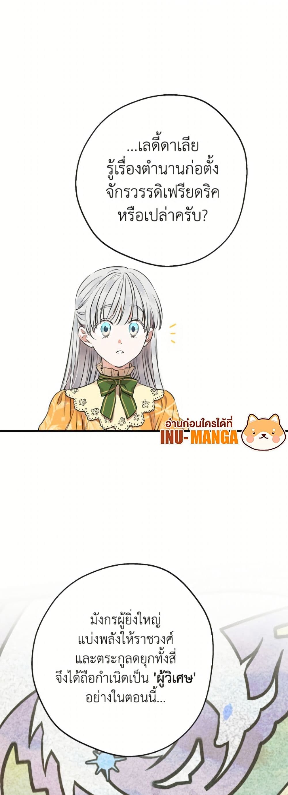 The Strongest Characters in the World are Obsessed With Me page 7