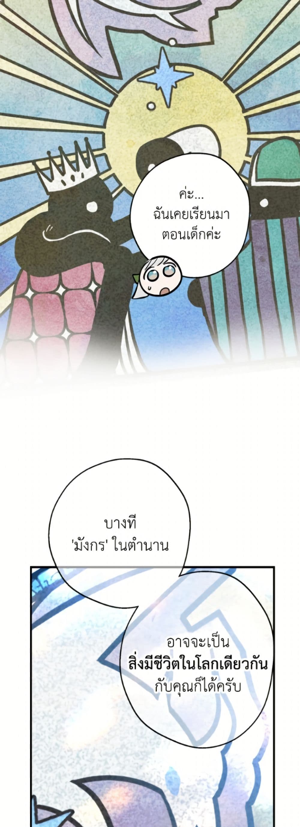 The Strongest Characters in the World are Obsessed With Me page 8