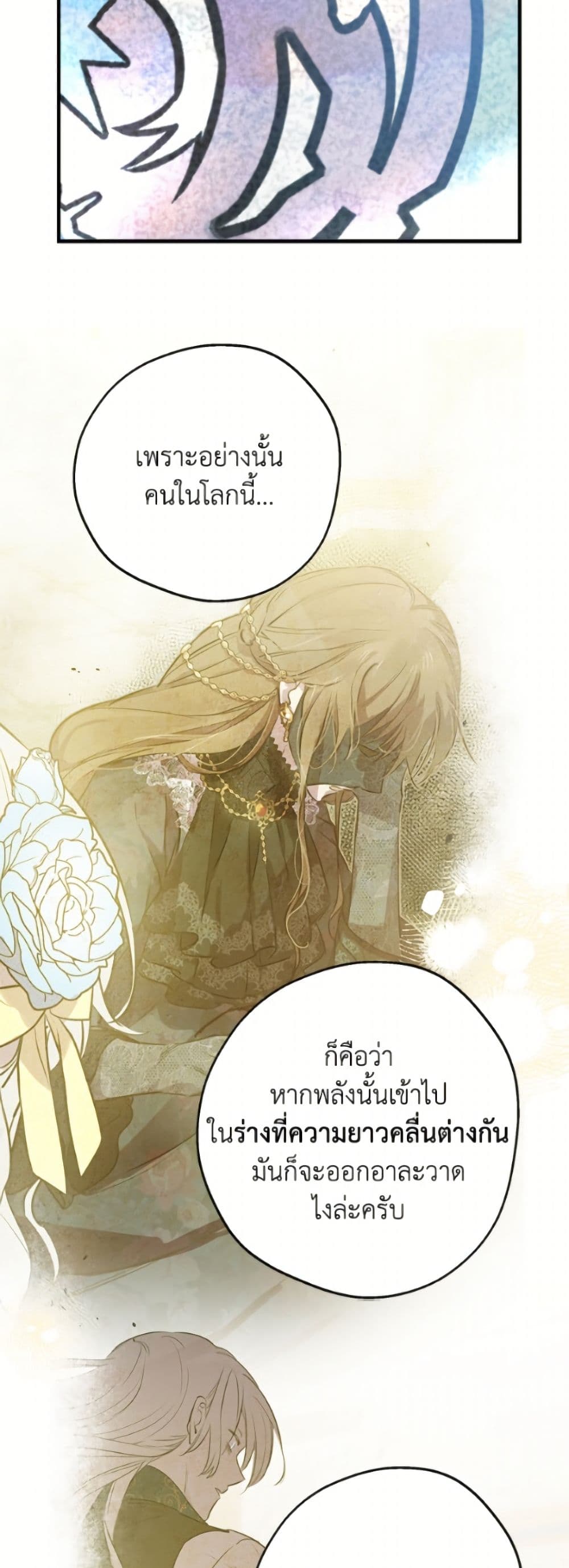The Strongest Characters in the World are Obsessed With Me page 9
