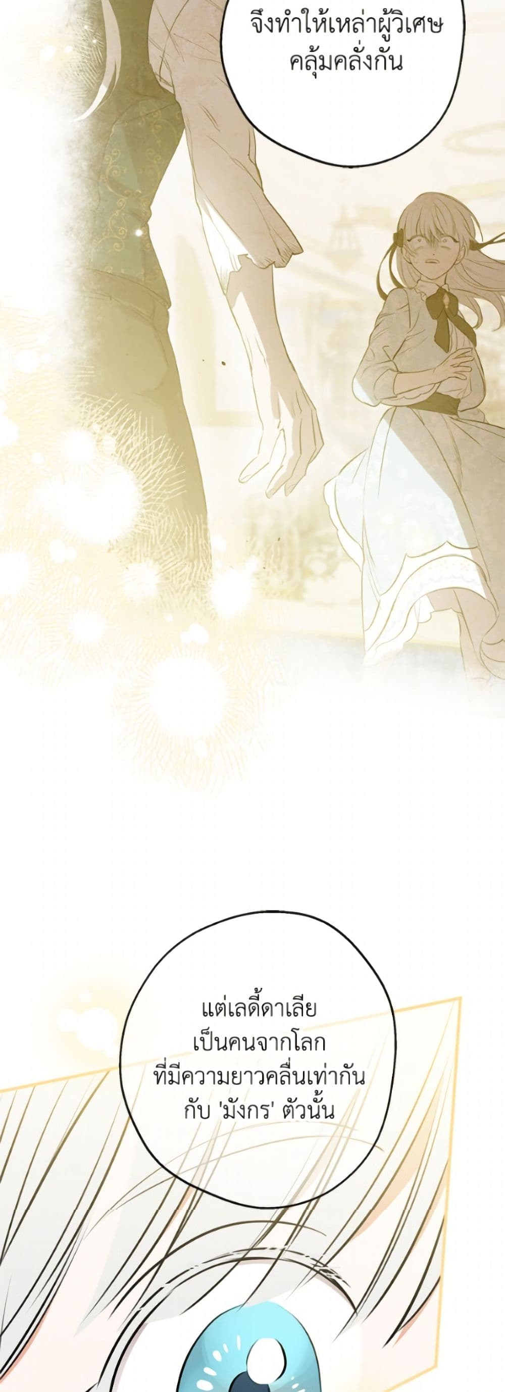 The Strongest Characters in the World are Obsessed With Me page 10