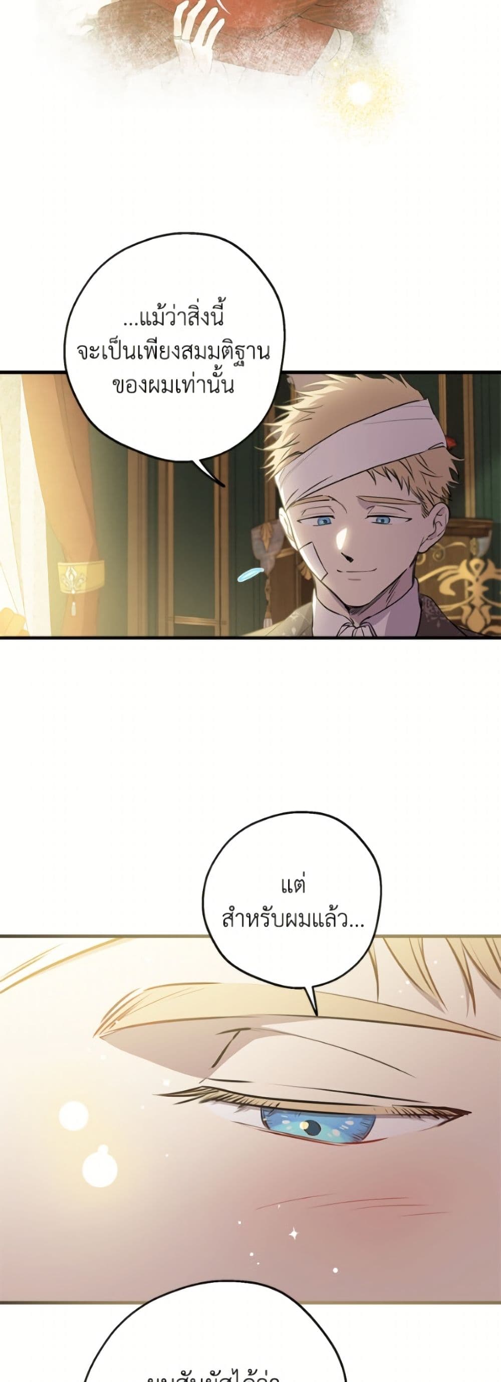 The Strongest Characters in the World are Obsessed With Me page 12