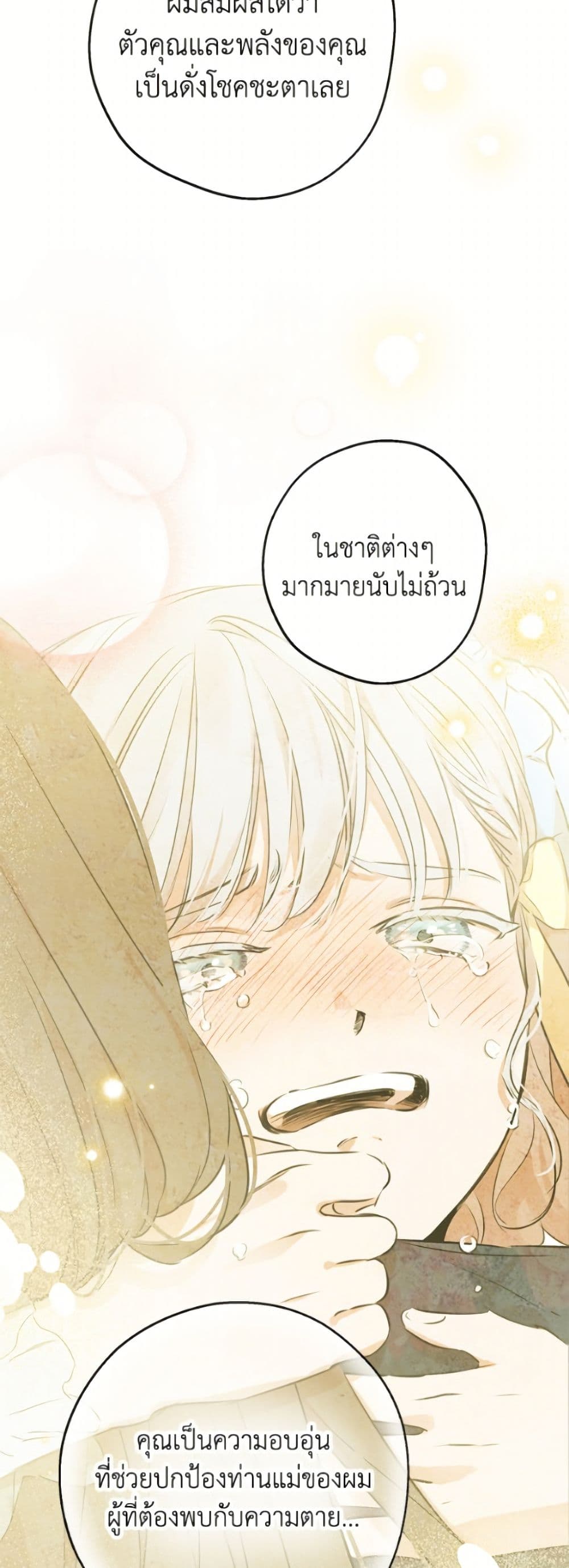 The Strongest Characters in the World are Obsessed With Me page 13