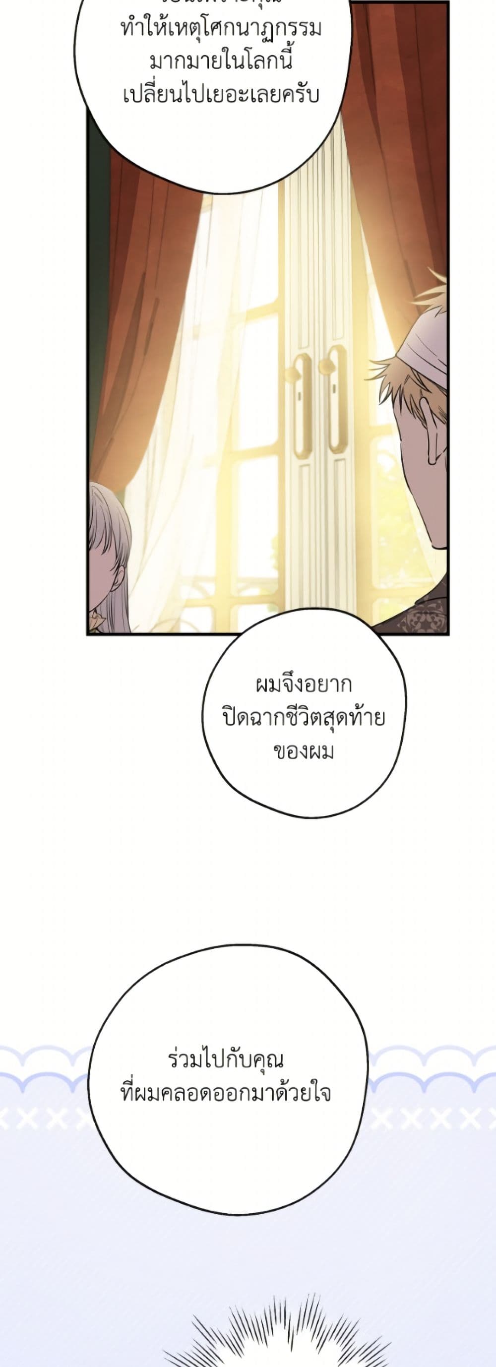 The Strongest Characters in the World are Obsessed With Me page 15