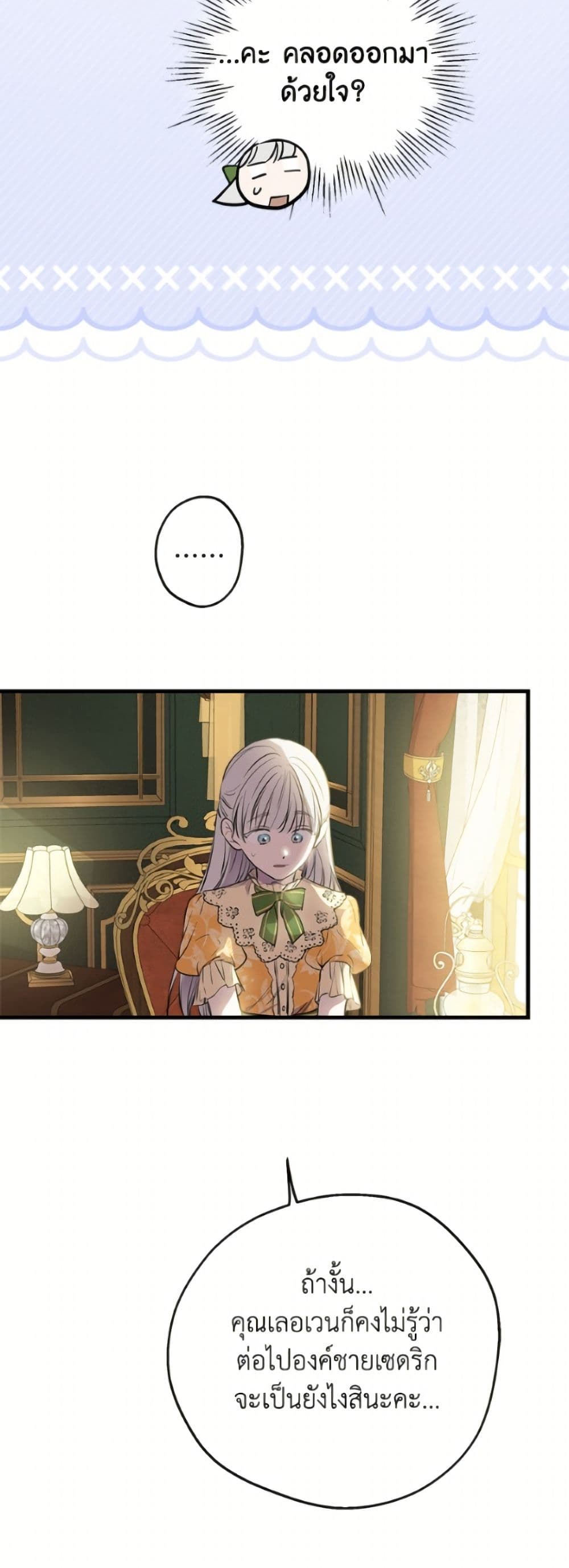 The Strongest Characters in the World are Obsessed With Me page 16