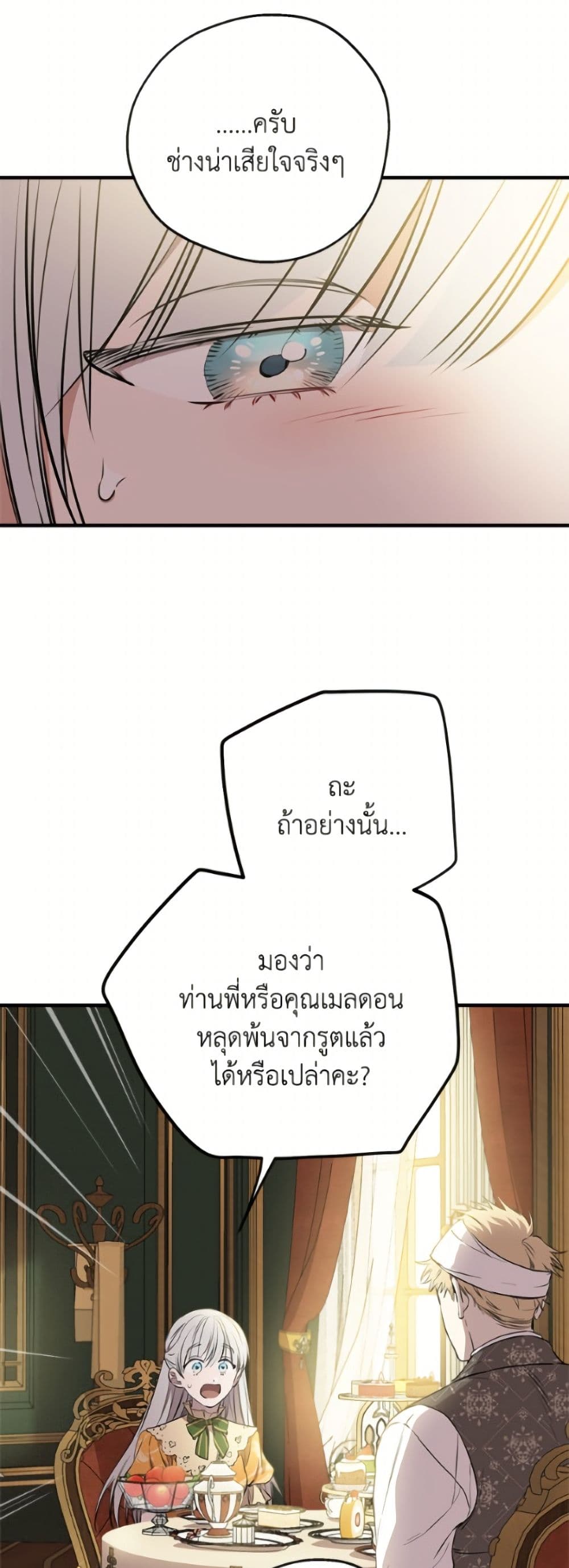 The Strongest Characters in the World are Obsessed With Me page 17