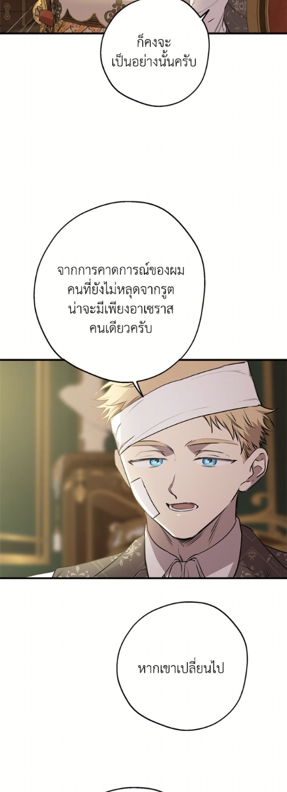 The Strongest Characters in the World are Obsessed With Me page 18
