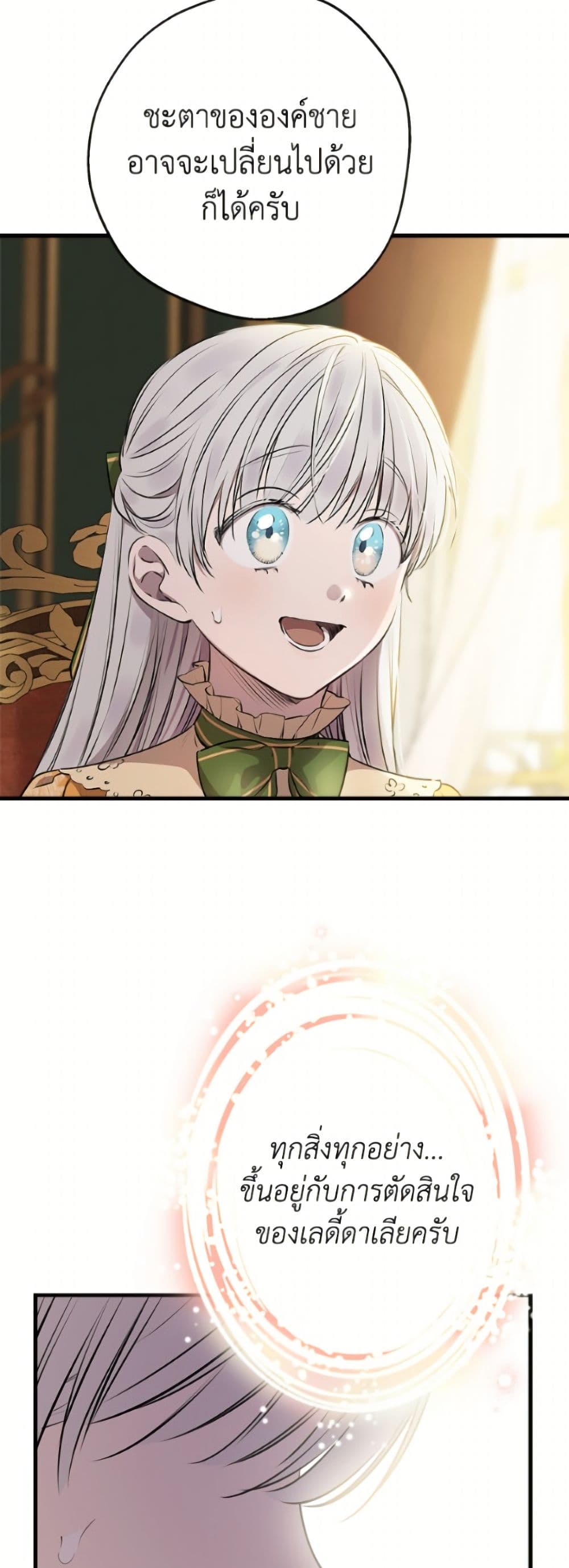 The Strongest Characters in the World are Obsessed With Me page 19