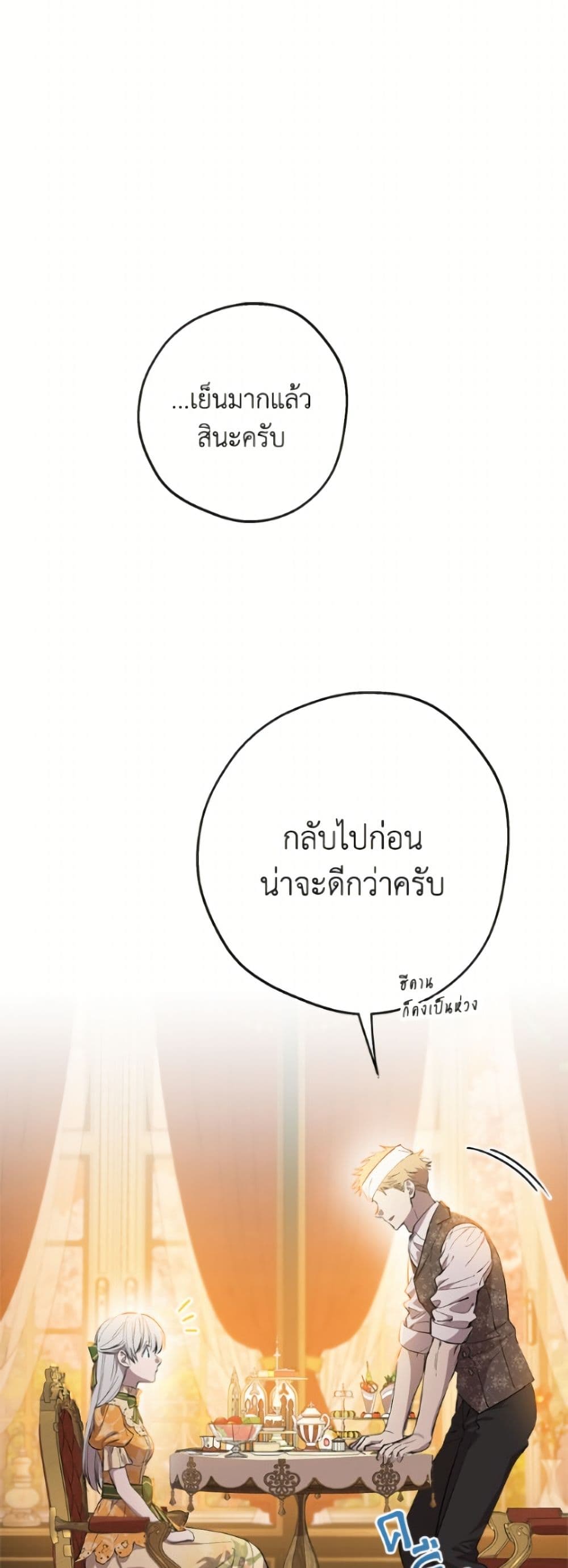 The Strongest Characters in the World are Obsessed With Me page 25