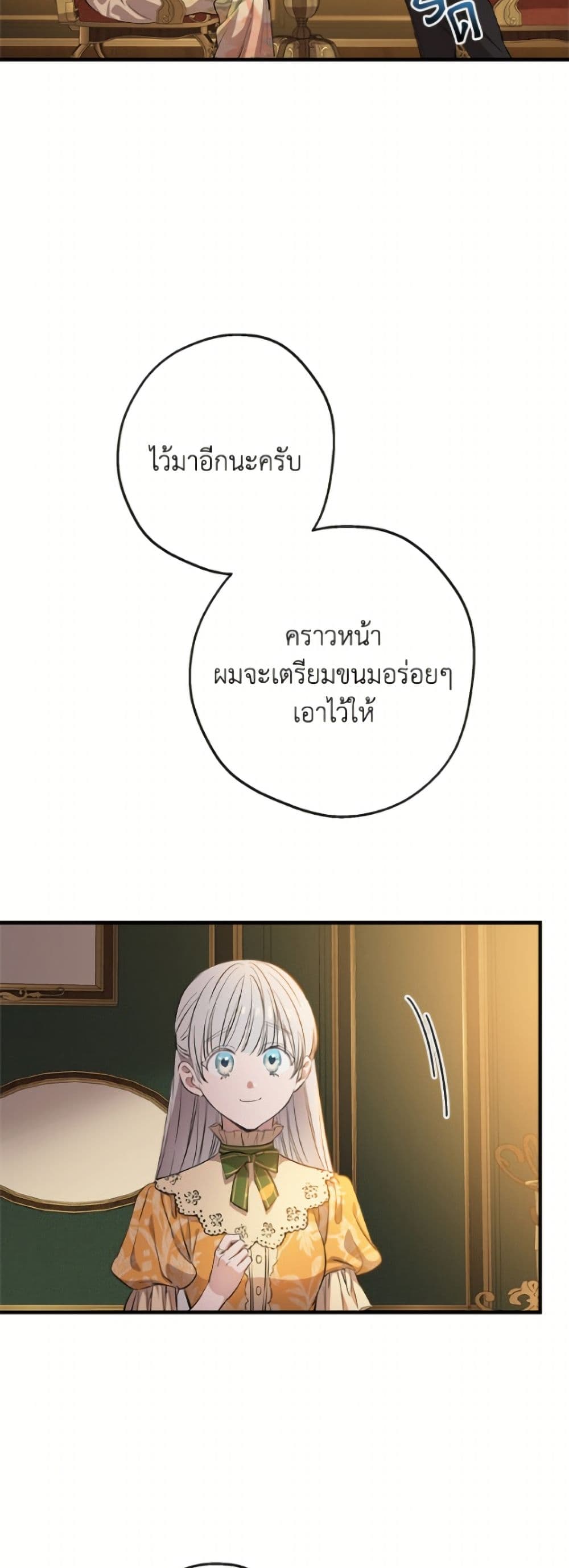 The Strongest Characters in the World are Obsessed With Me page 26