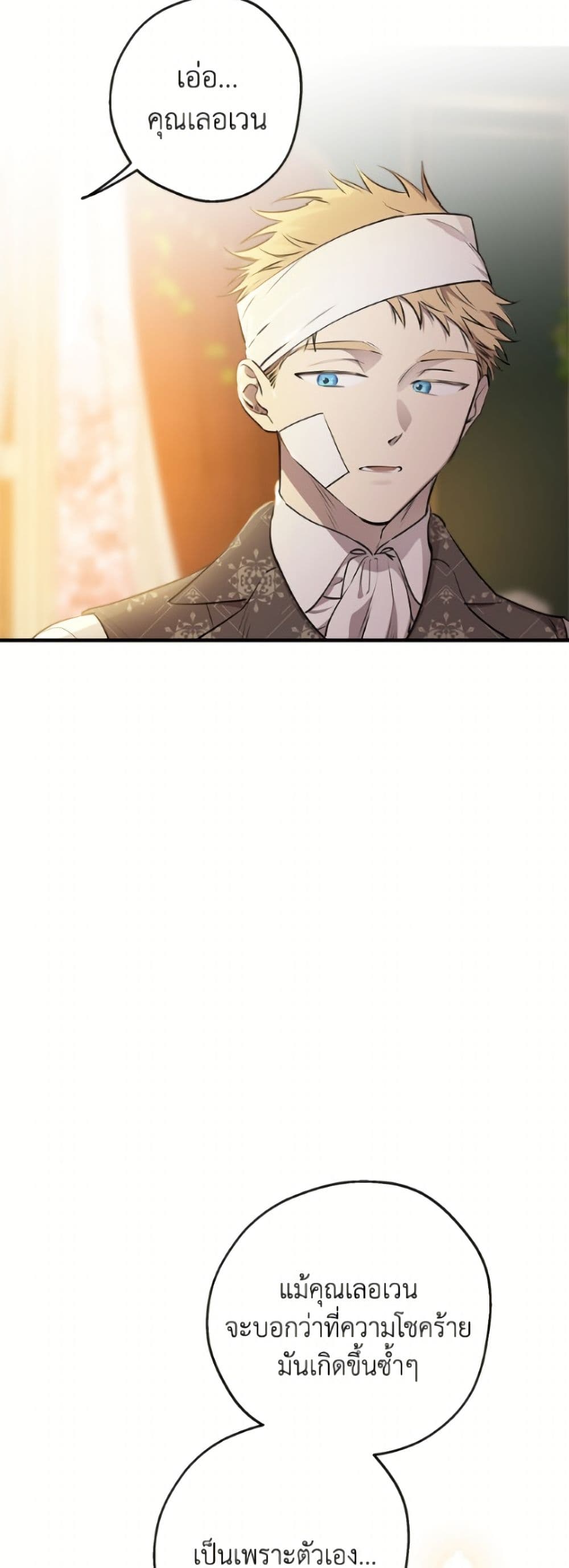 The Strongest Characters in the World are Obsessed With Me page 27