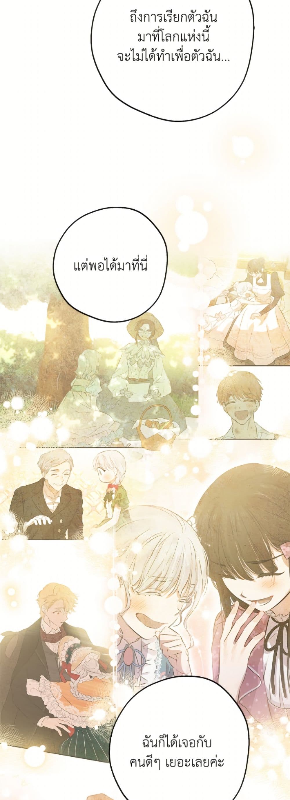 The Strongest Characters in the World are Obsessed With Me page 29